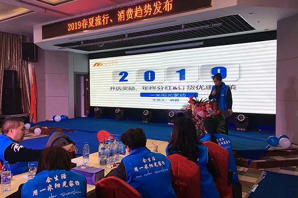 一米阳光家纺2019年度奖励机制和订货优惠政策