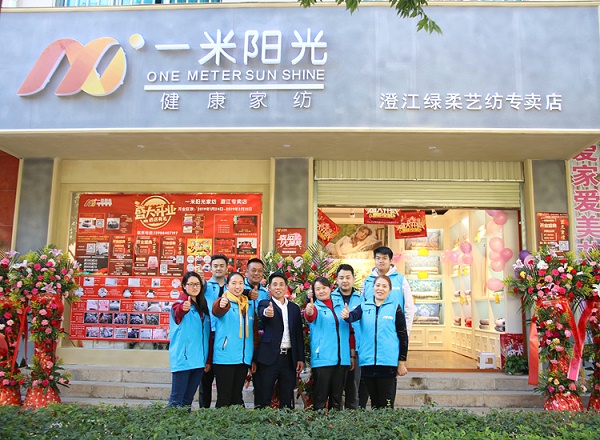 一米阳光家纺总部到新店支持