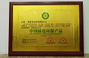 中国绿色环保产品