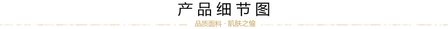 细节图  细节图