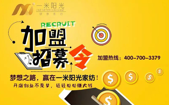 加盟招募令  加盟招募令