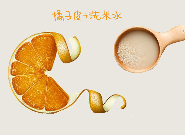 橘子皮+洗米水去除黄印